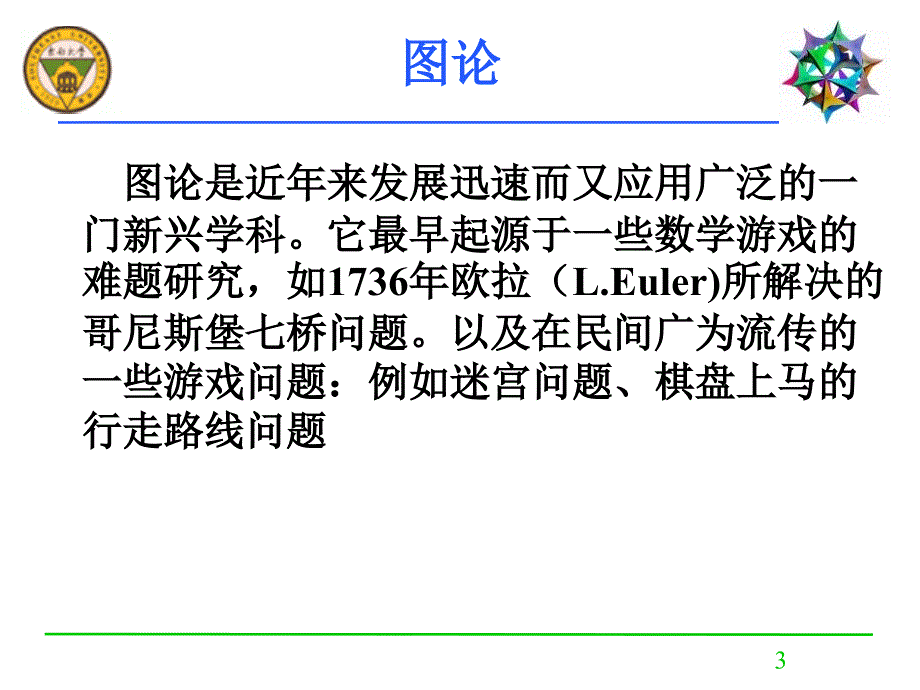 第十四部分图的基本概念教学课件_第3页