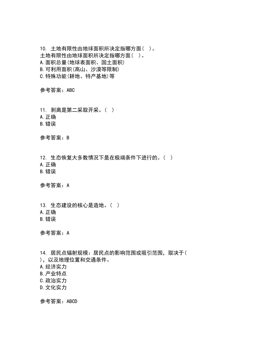 东北农业大学21春《土地利用规划学》在线作业一满分答案52_第3页