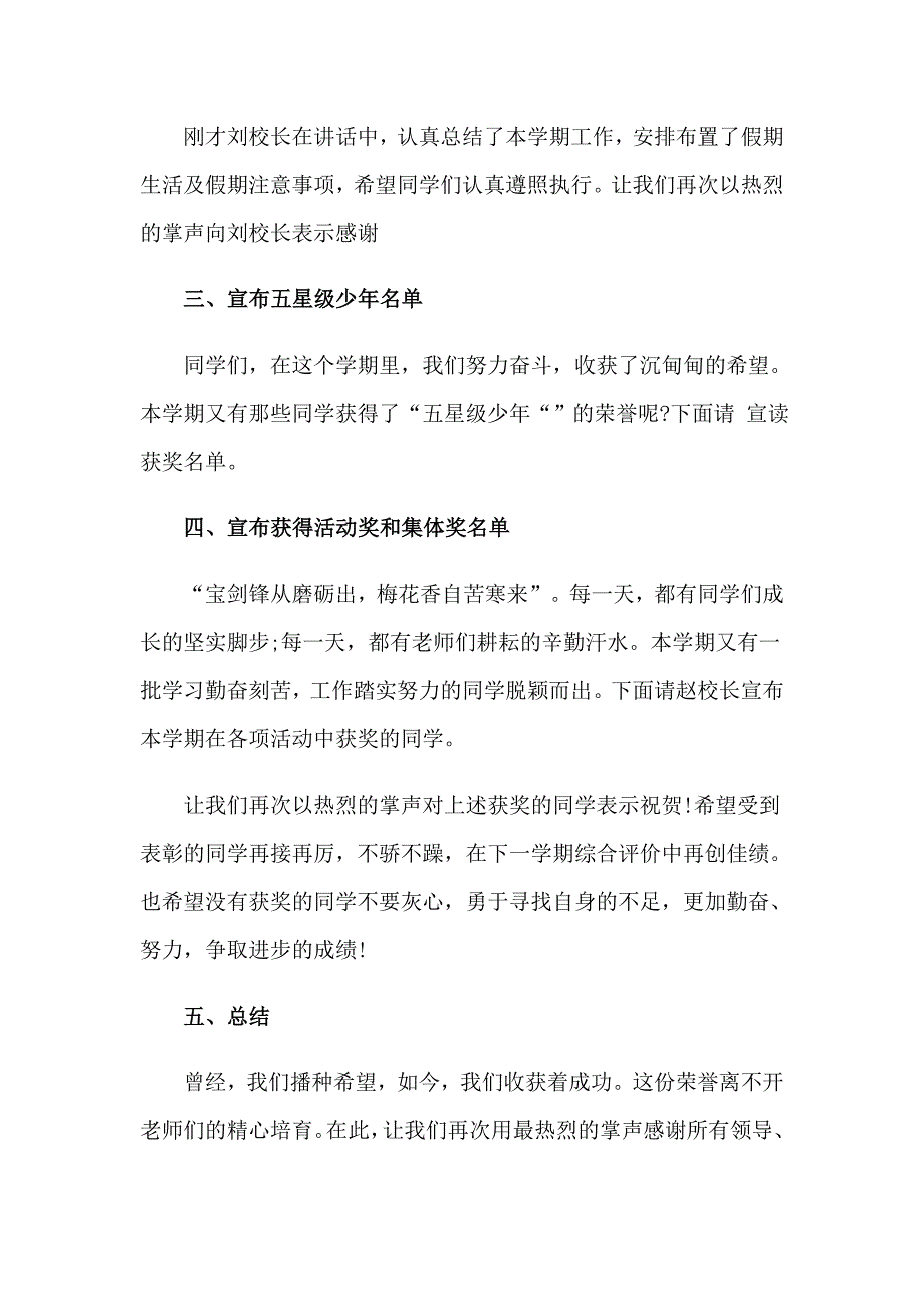 小学散学典礼主持词集合六篇_第2页