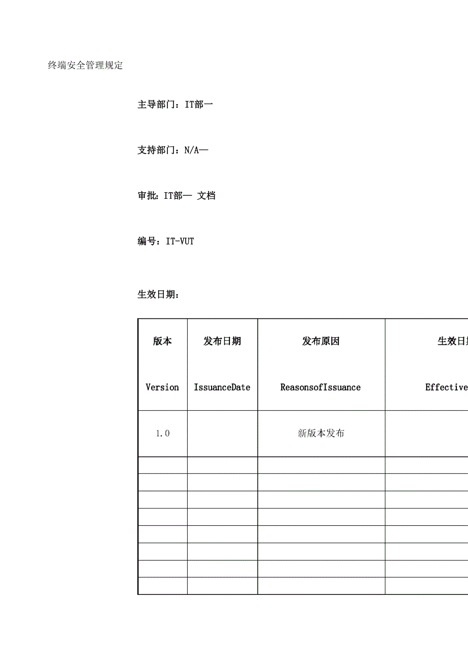 终端安全管理规定_第1页