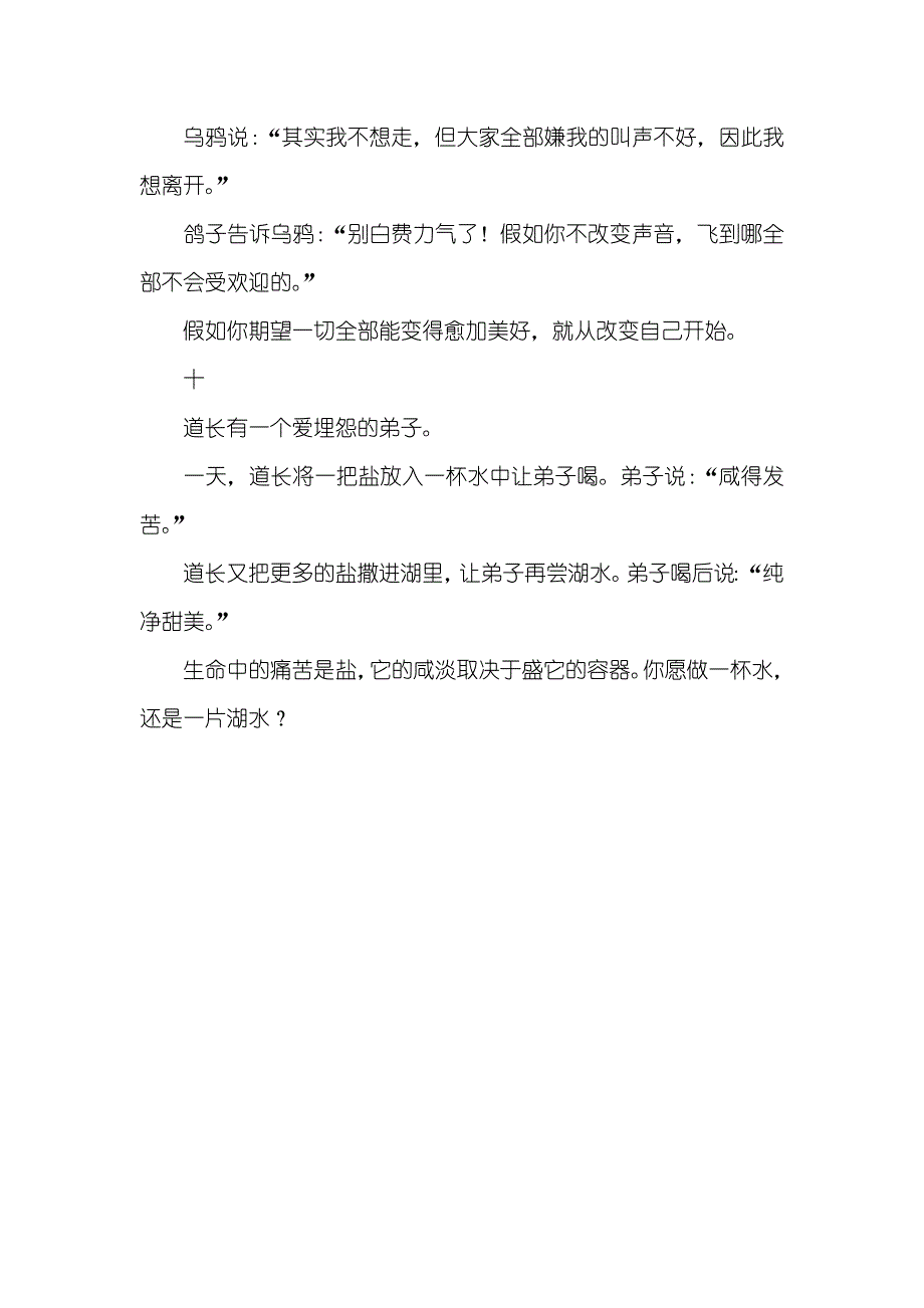 10个道家小小说道家十个小小说_第4页