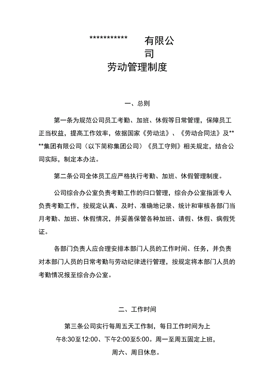 劳动管理制度_第1页