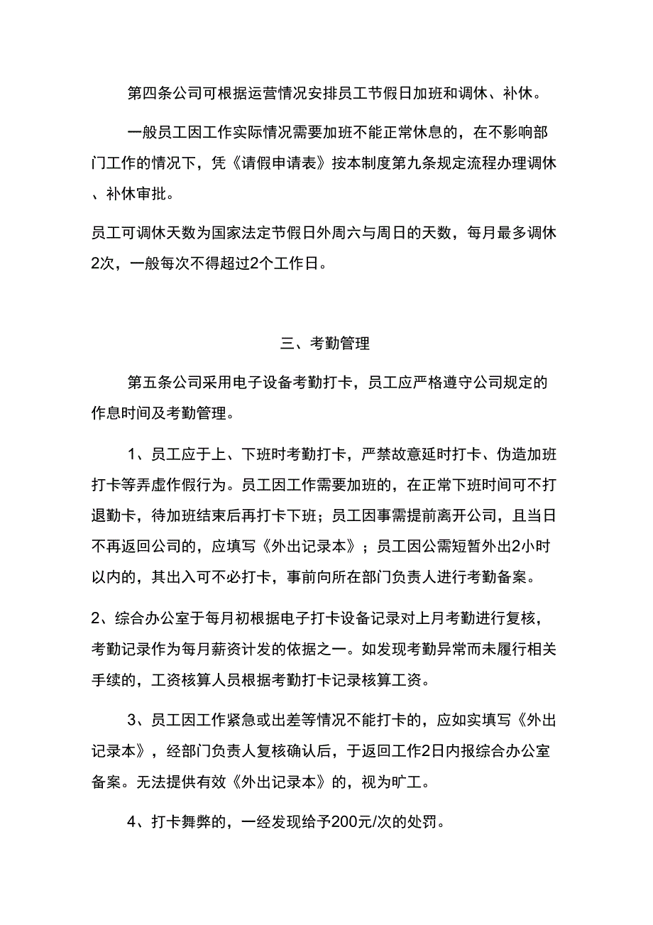 劳动管理制度_第2页