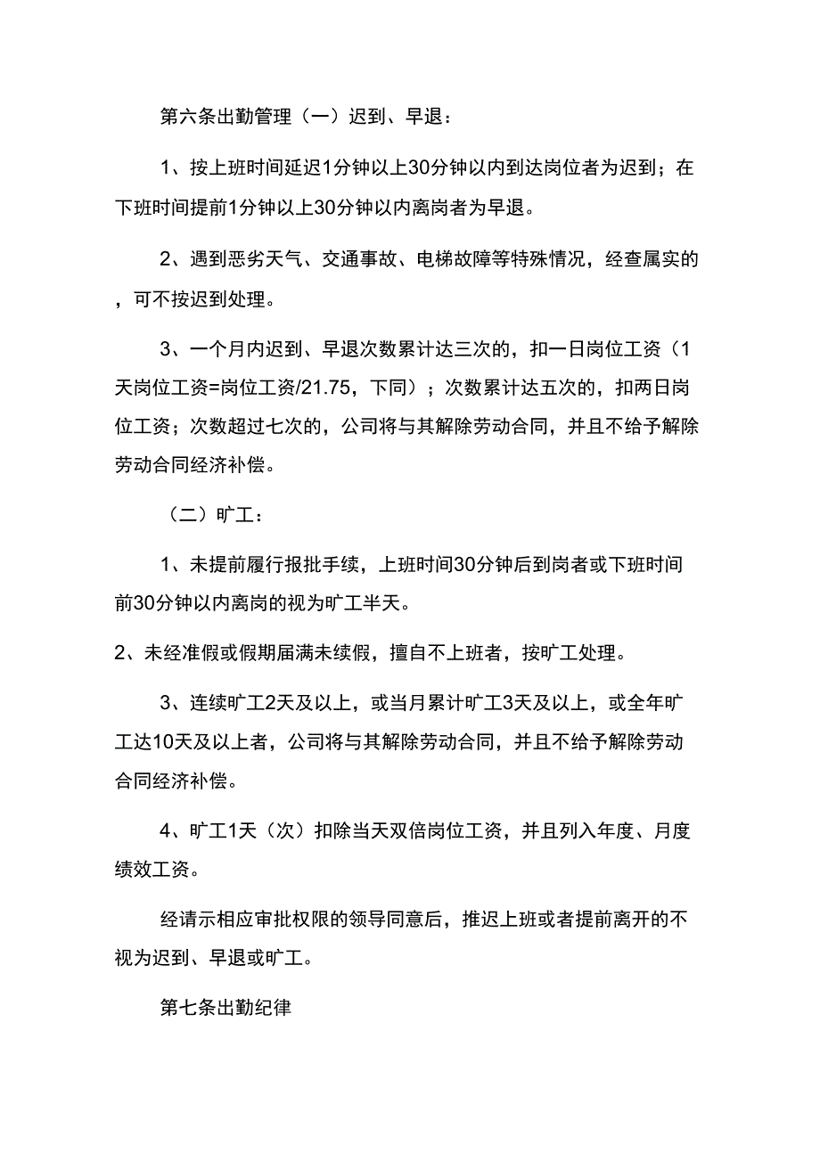 劳动管理制度_第3页