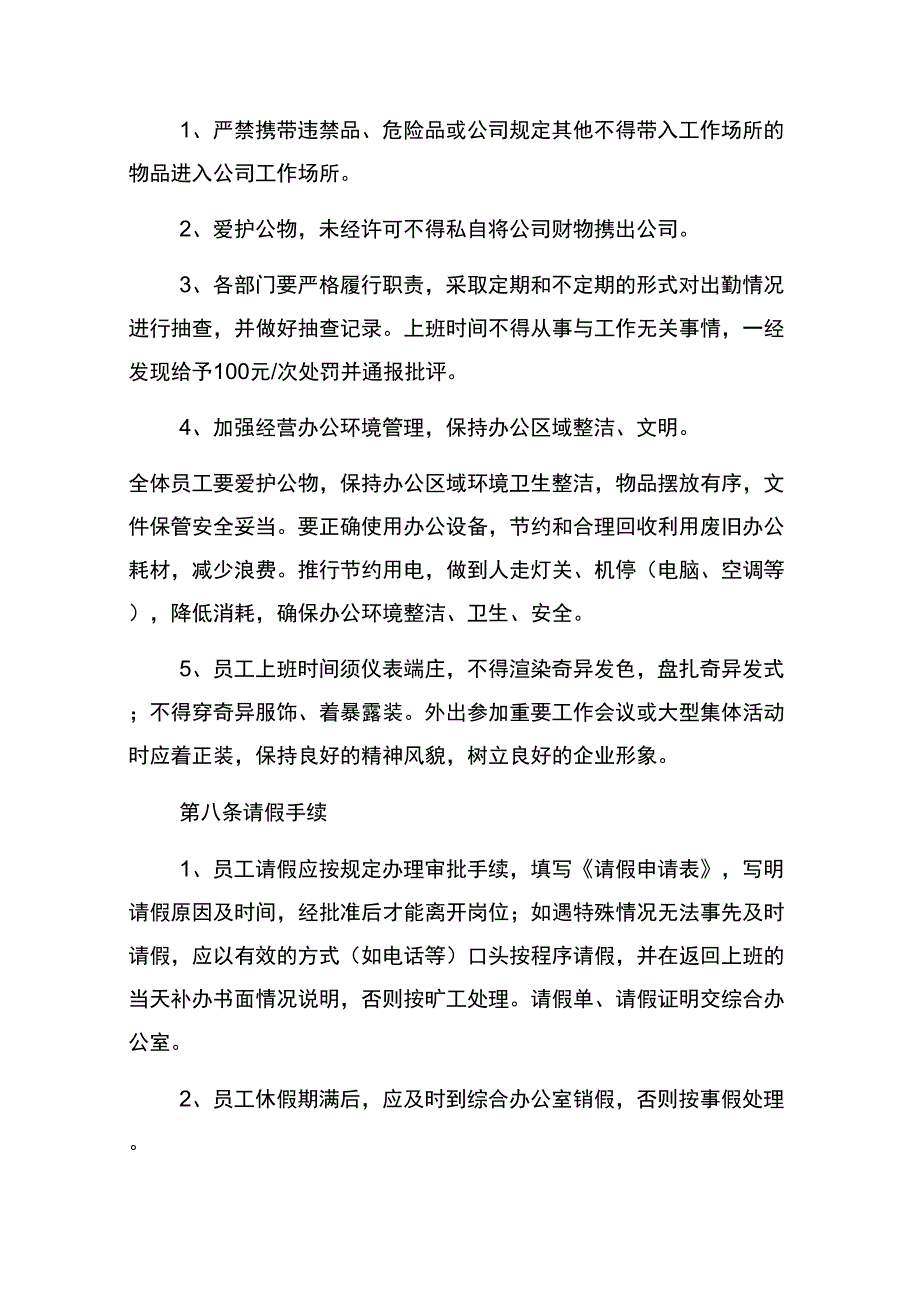 劳动管理制度_第4页