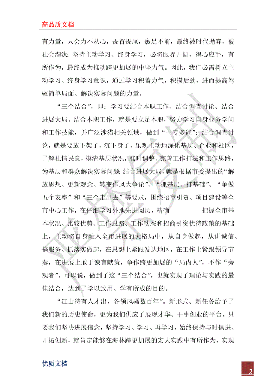 2022年党校教师学习解放思想的心得体会_第2页