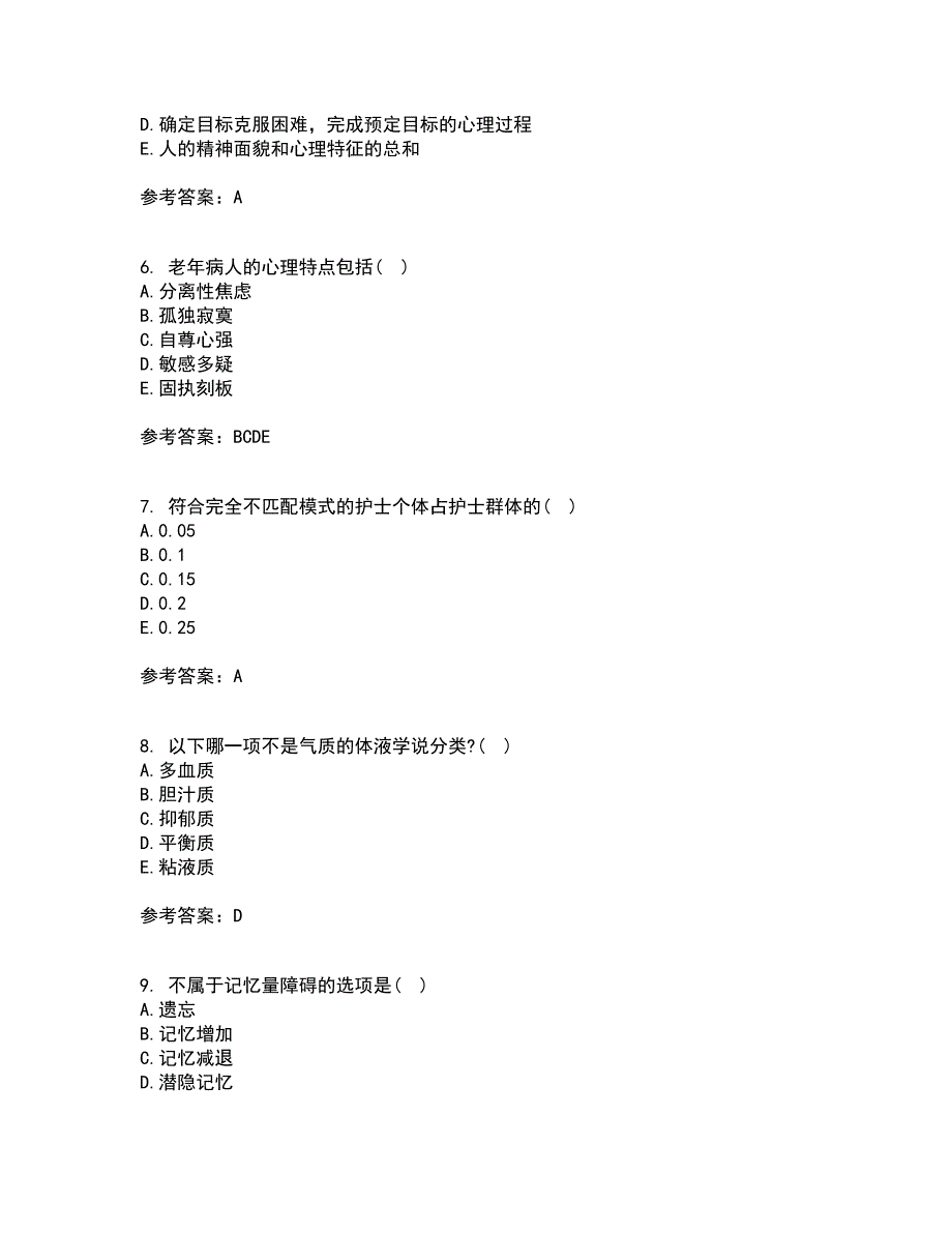 西安交通大学21秋《护理心理学》在线作业二答案参考1_第2页