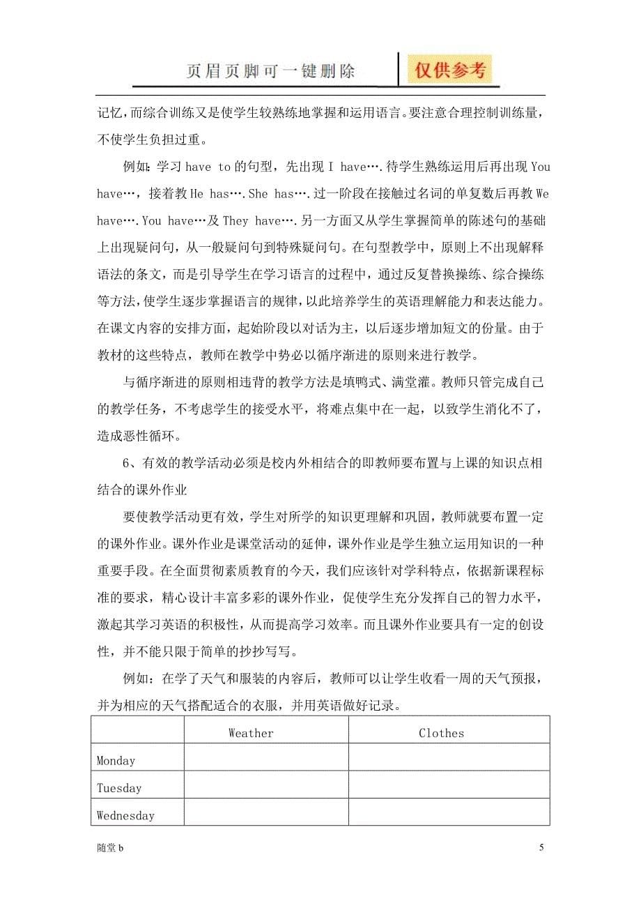 浅谈小学有效学习英语论文教育材料_第5页