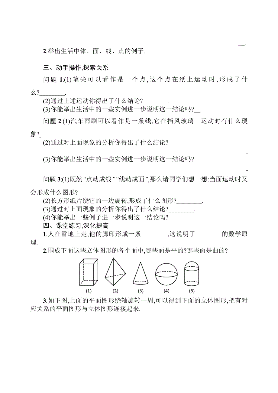 412　点、线、面、体.doc_第2页