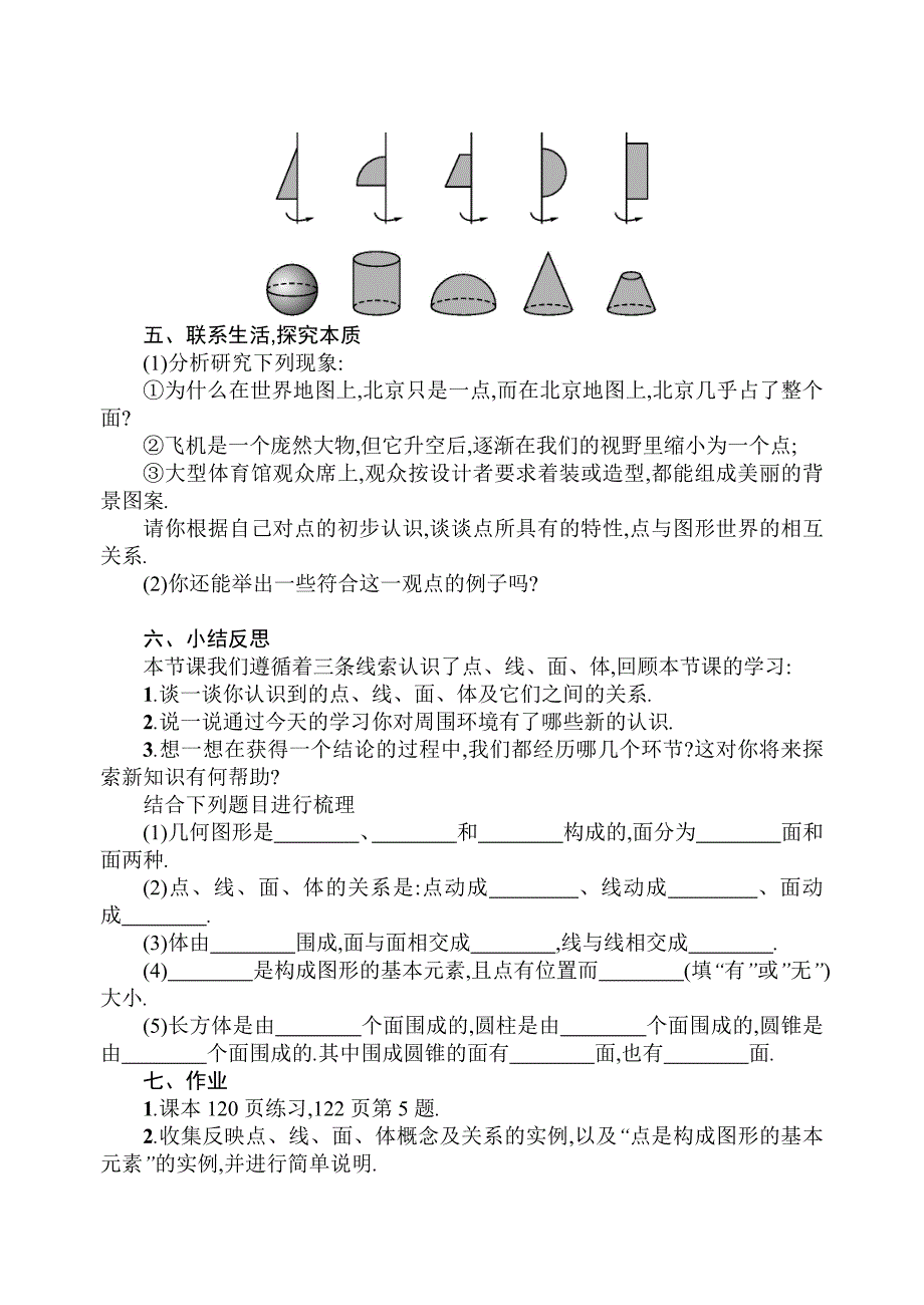 412　点、线、面、体.doc_第3页