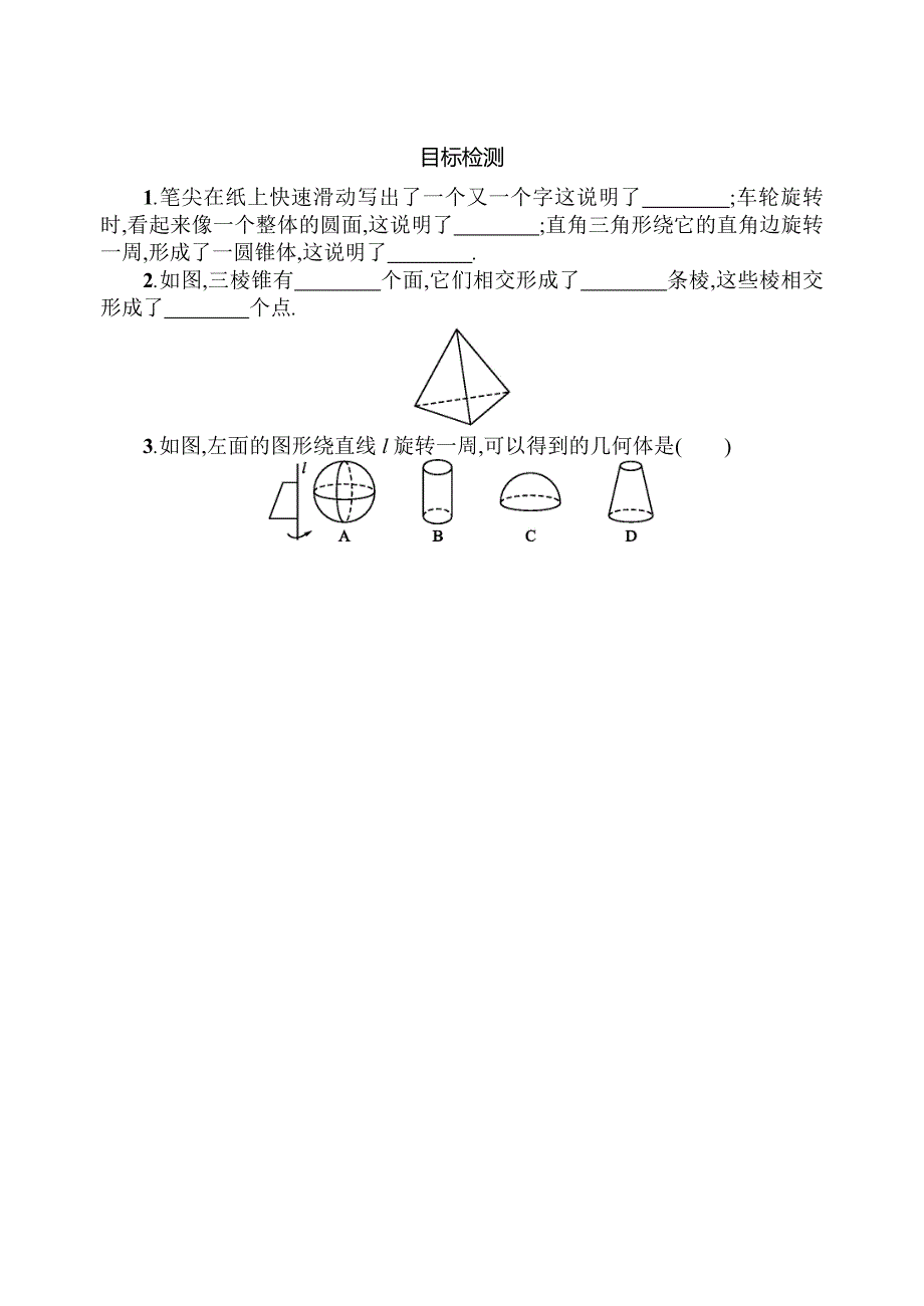 412　点、线、面、体.doc_第4页