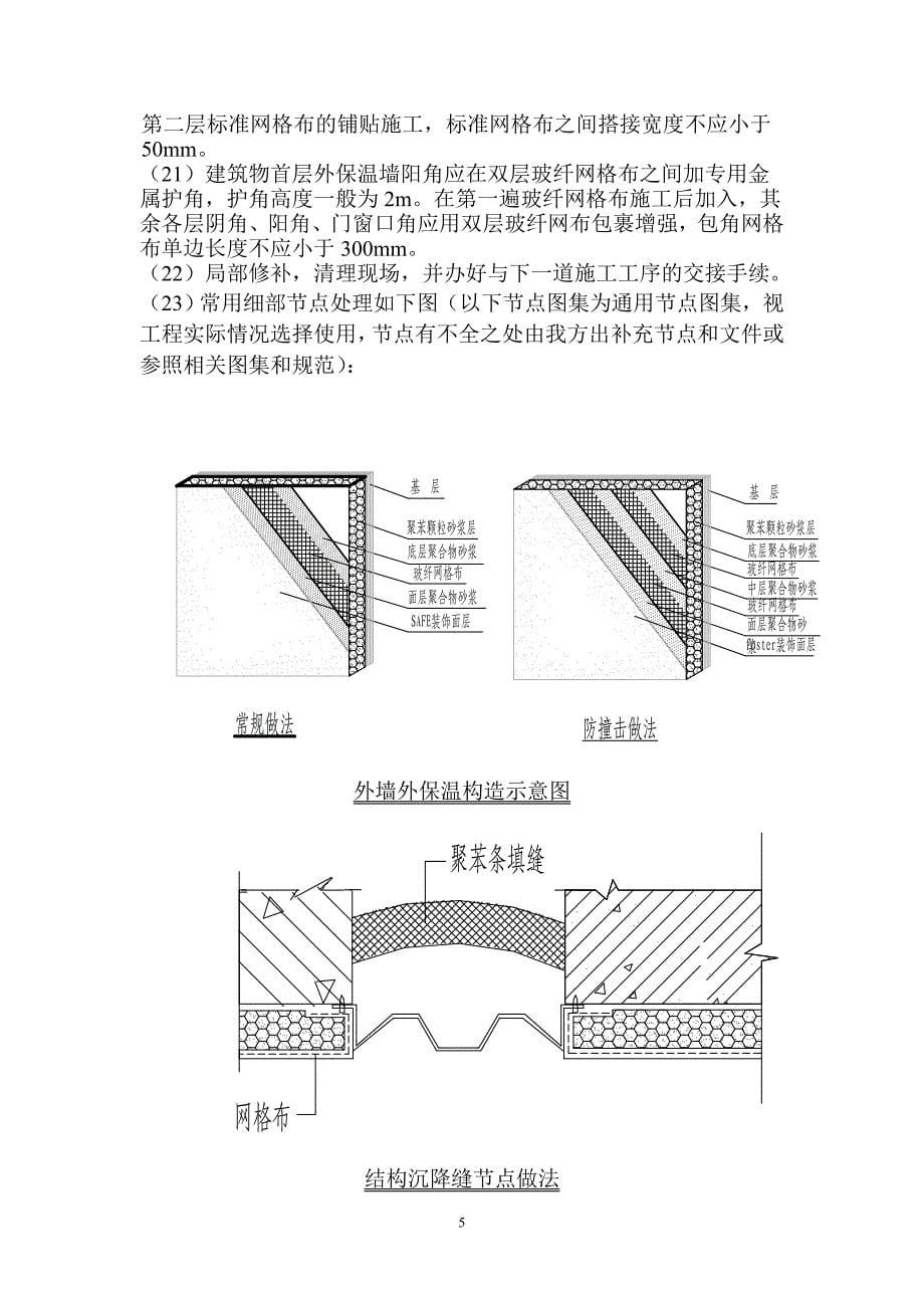 颗粒保温 涂料_第5页