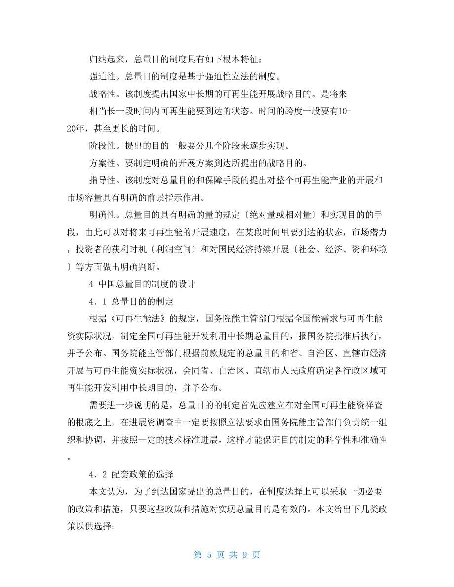 关于建立中国可再生能源发展总量目标制度_第5页