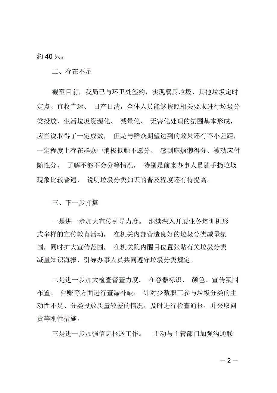 推进公共机构生活垃圾分类工作总结_第2页