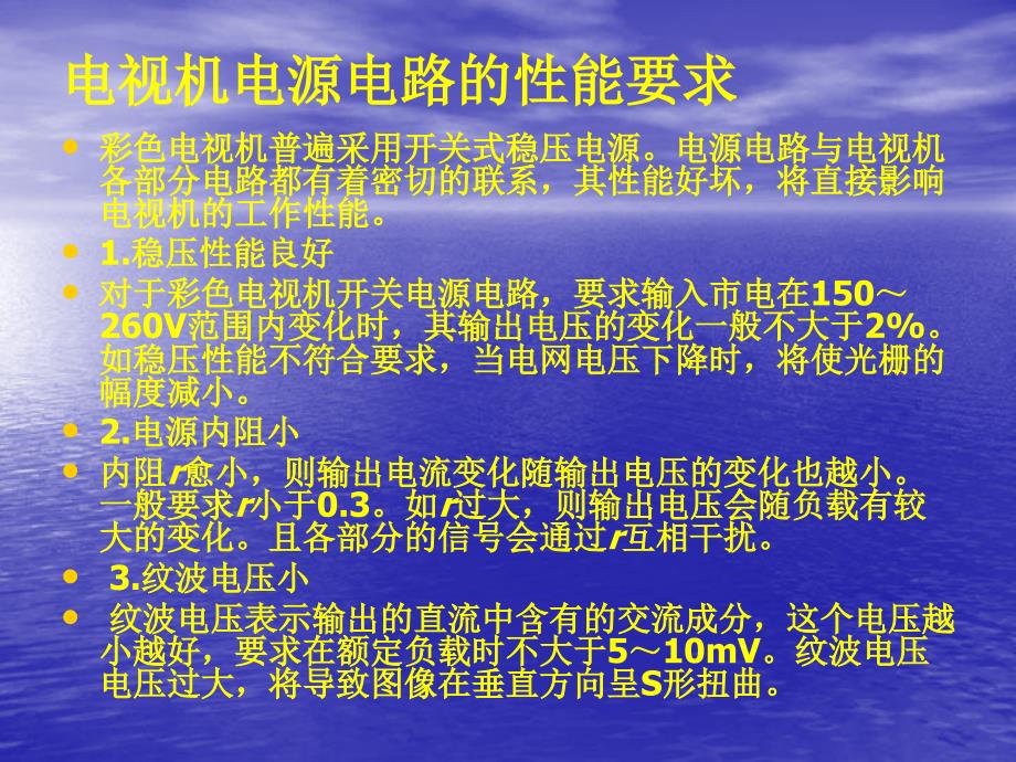 液晶电视维修之开关电源_第3页