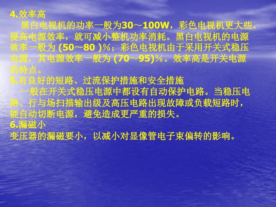 液晶电视维修之开关电源_第4页