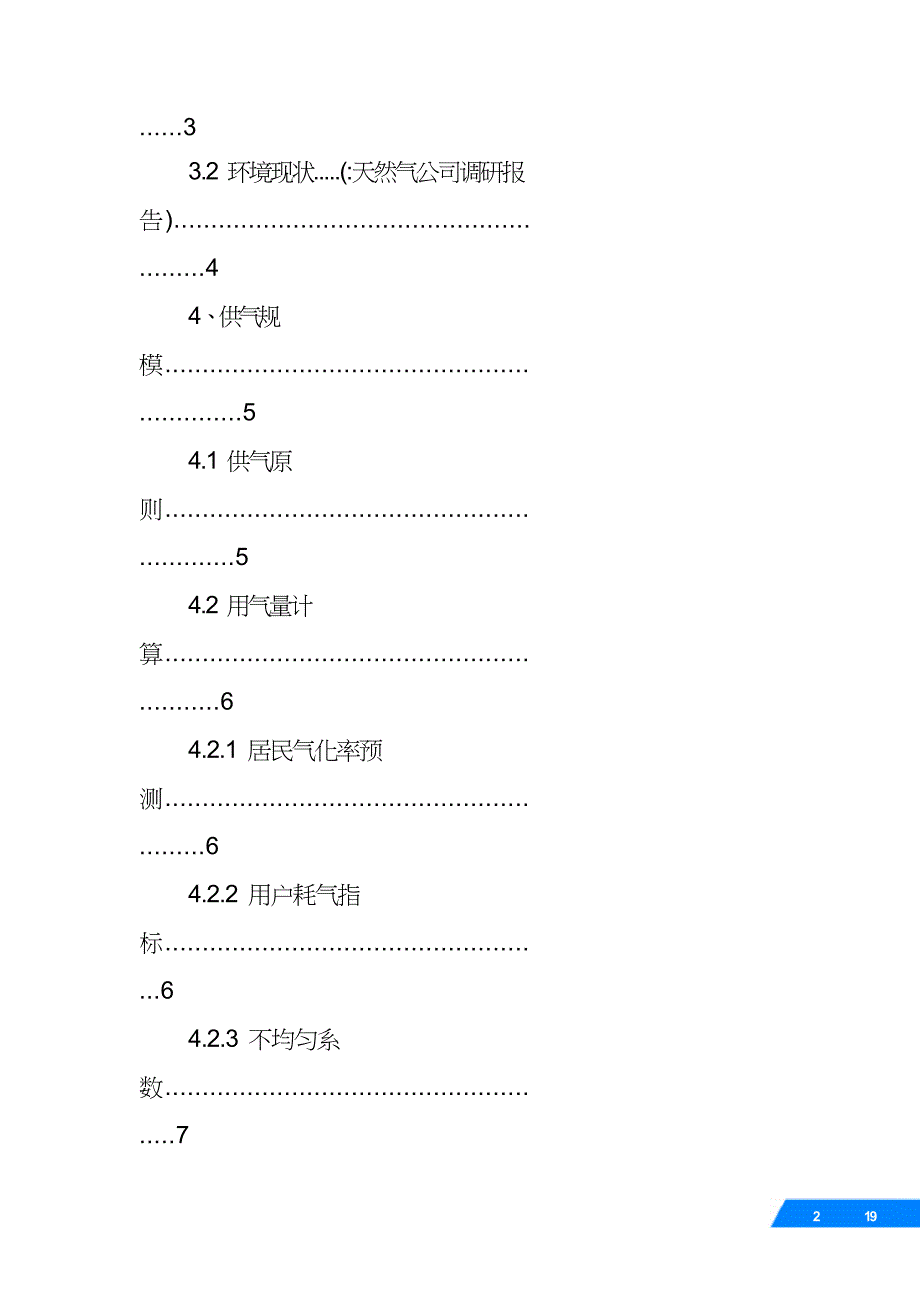 天然气公司调研报告.doc_第2页