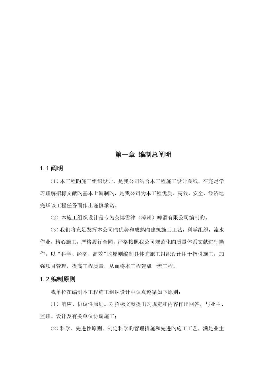 污水厂总体综合施工组织设计_第5页