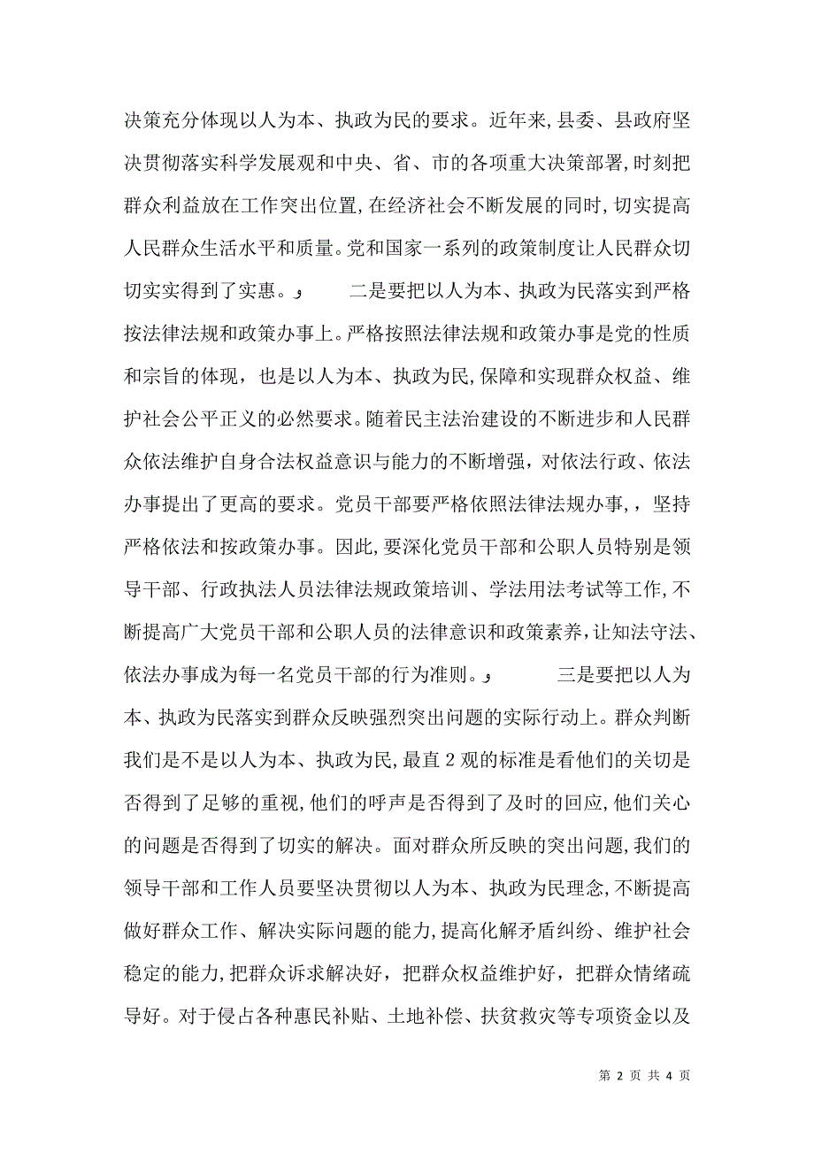 以人为本执政为民的主题教育学习心得体会_第2页