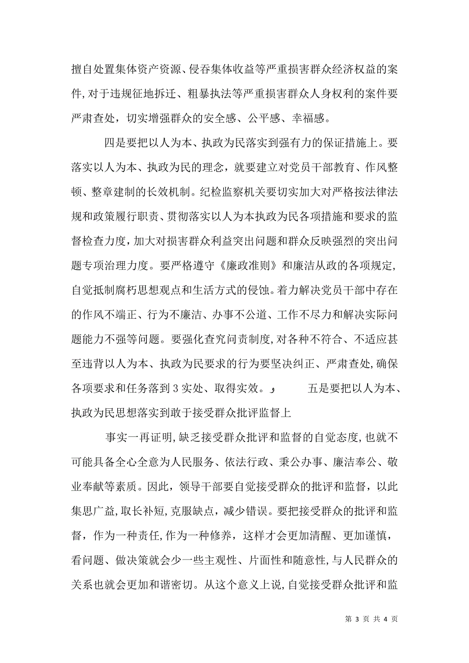 以人为本执政为民的主题教育学习心得体会_第3页