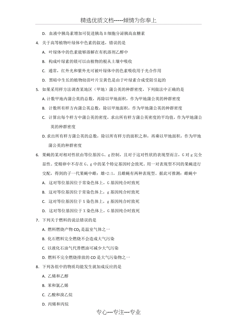 2016年全国高考理综试题及答案全国卷_第2页