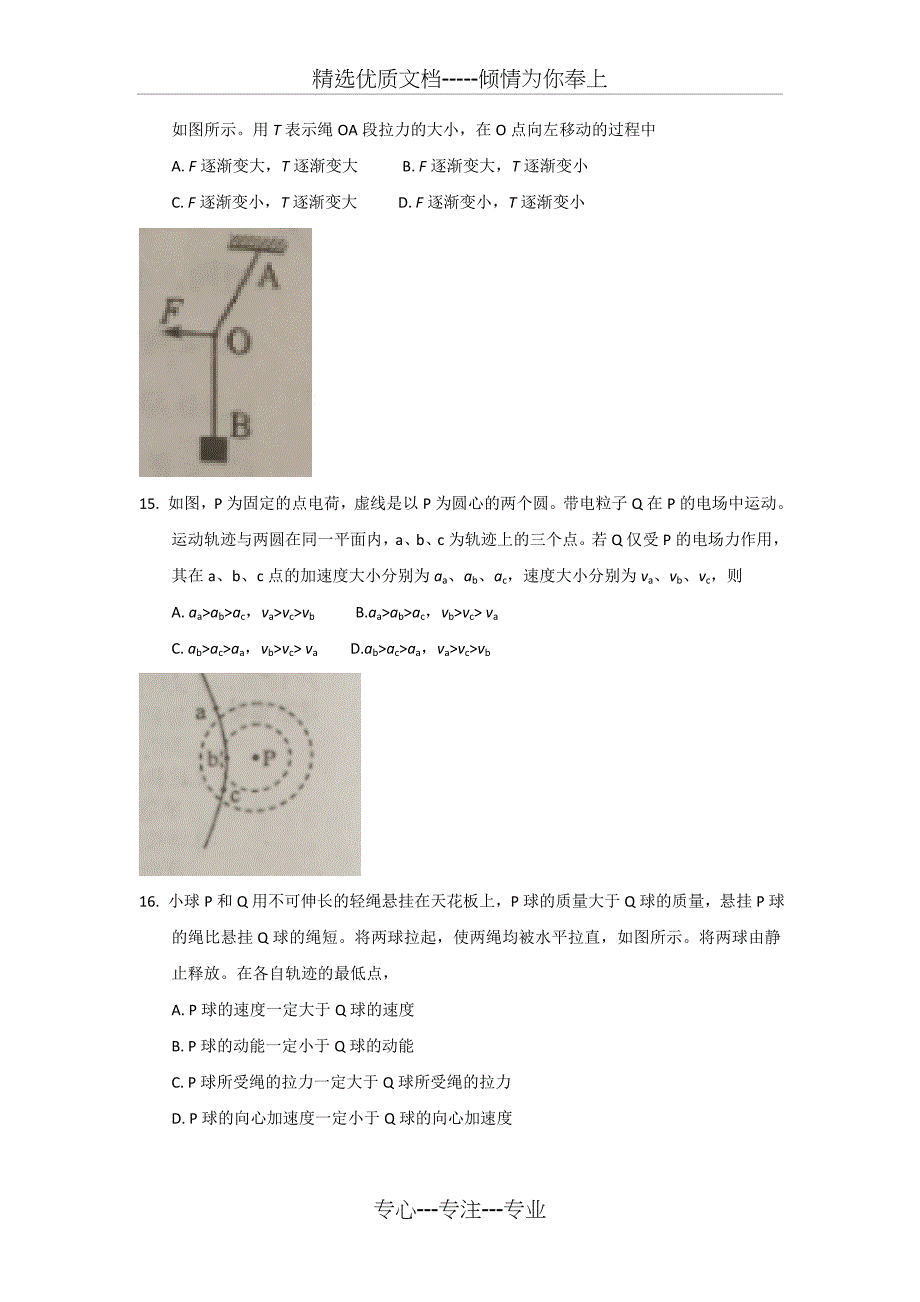 2016年全国高考理综试题及答案全国卷_第4页