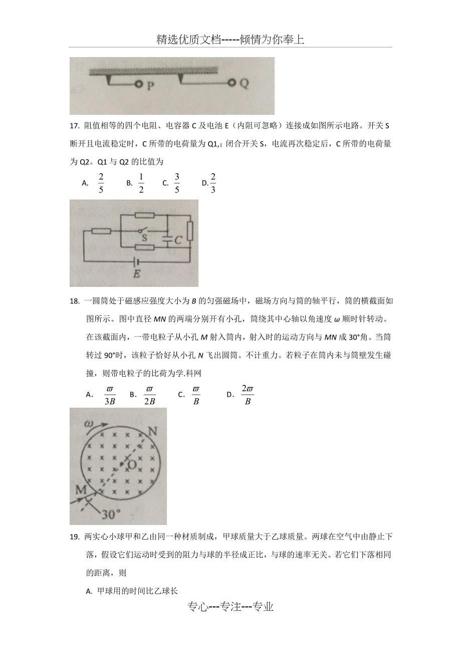 2016年全国高考理综试题及答案全国卷_第5页