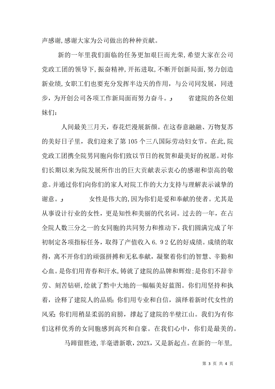 关于三八妇女节慰问信的范文_第3页