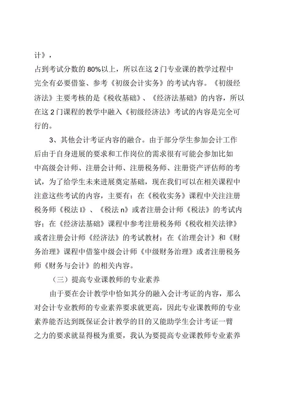 高职会计专业会计教学与会计考证融合的探讨_第4页