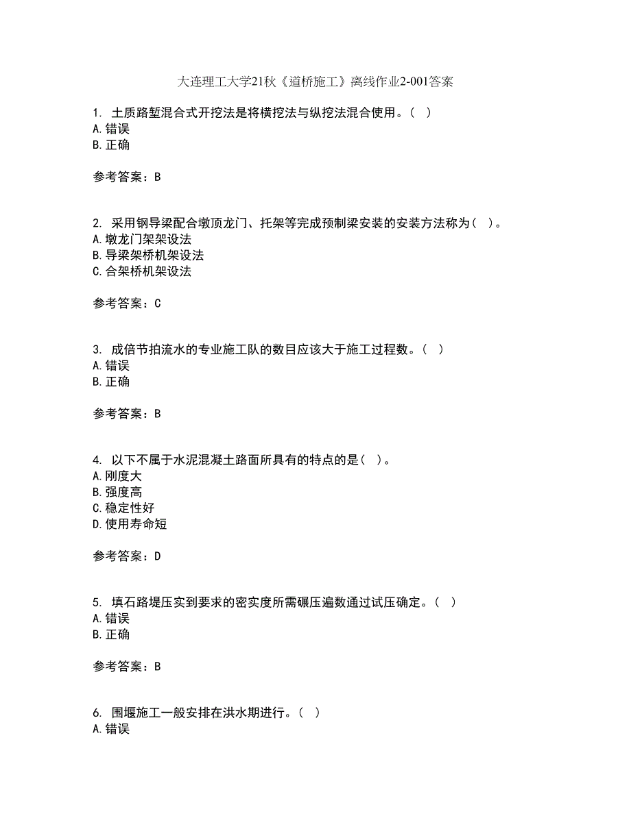 大连理工大学21秋《道桥施工》离线作业2-001答案_28_第1页