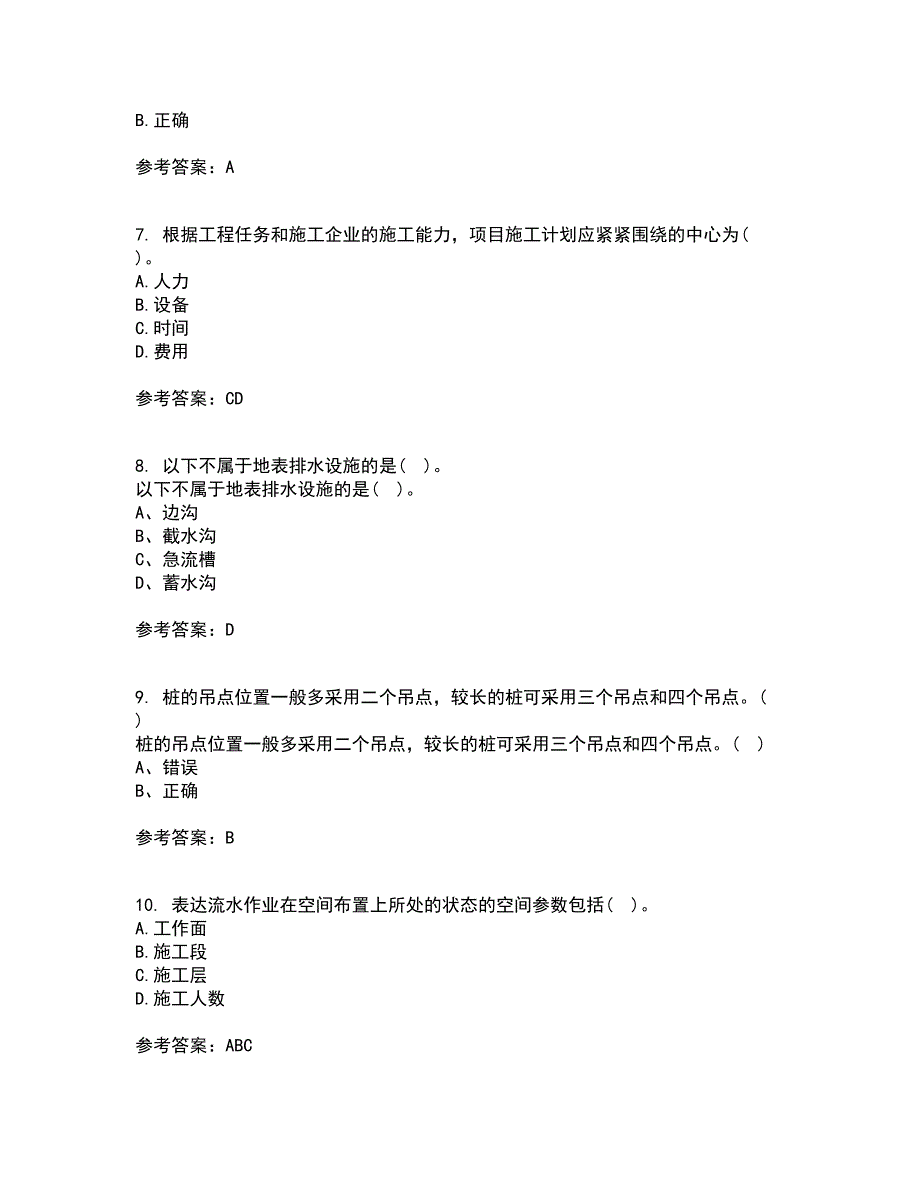 大连理工大学21秋《道桥施工》离线作业2-001答案_28_第2页