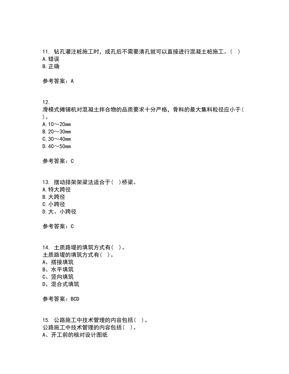 大连理工大学21秋《道桥施工》离线作业2-001答案_28_第3页