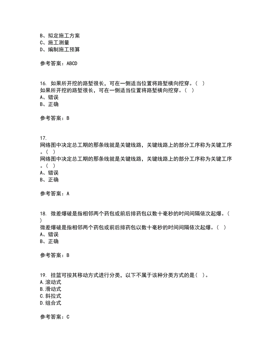 大连理工大学21秋《道桥施工》离线作业2-001答案_28_第4页