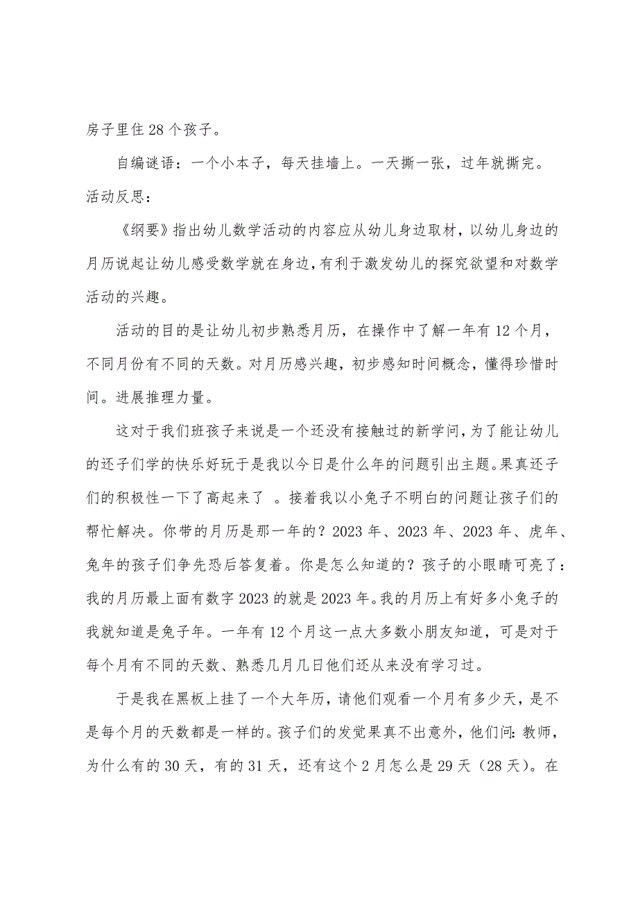 大班数学月历宝宝教案反思.docx_第4页