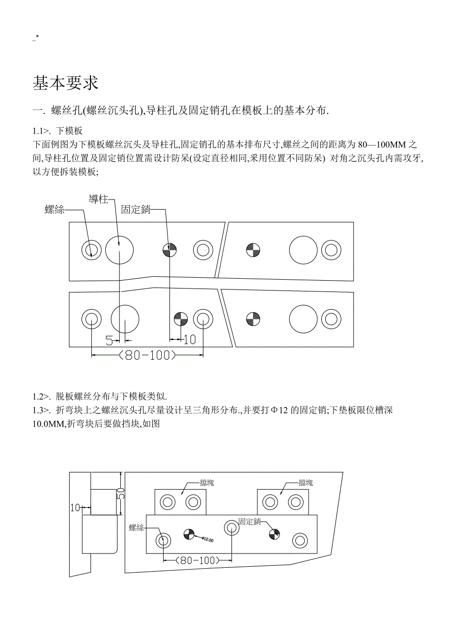 钣金模具设计规范标准_第2页