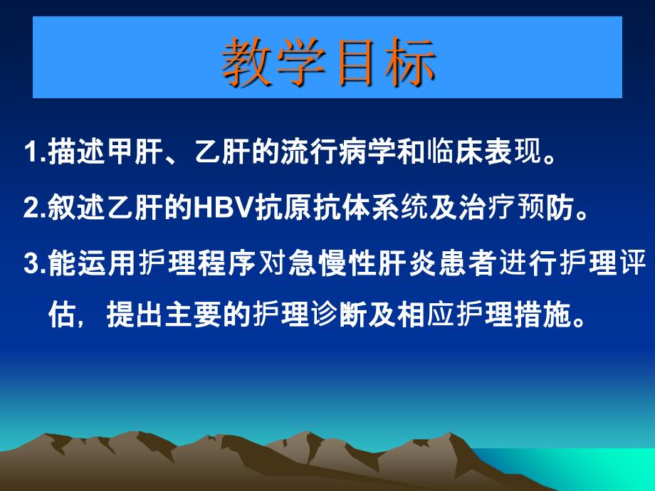 病毒性肝炎的护理与治疗_第2页