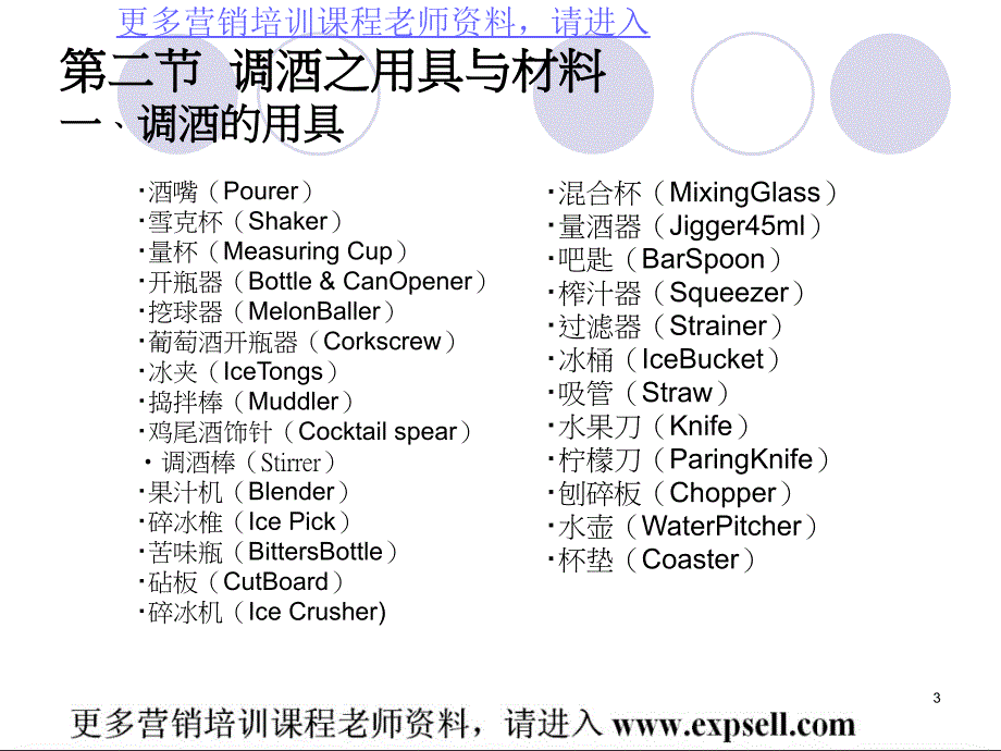 鸡尾酒调制方法资料_第3页