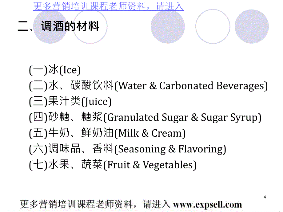 鸡尾酒调制方法资料_第4页