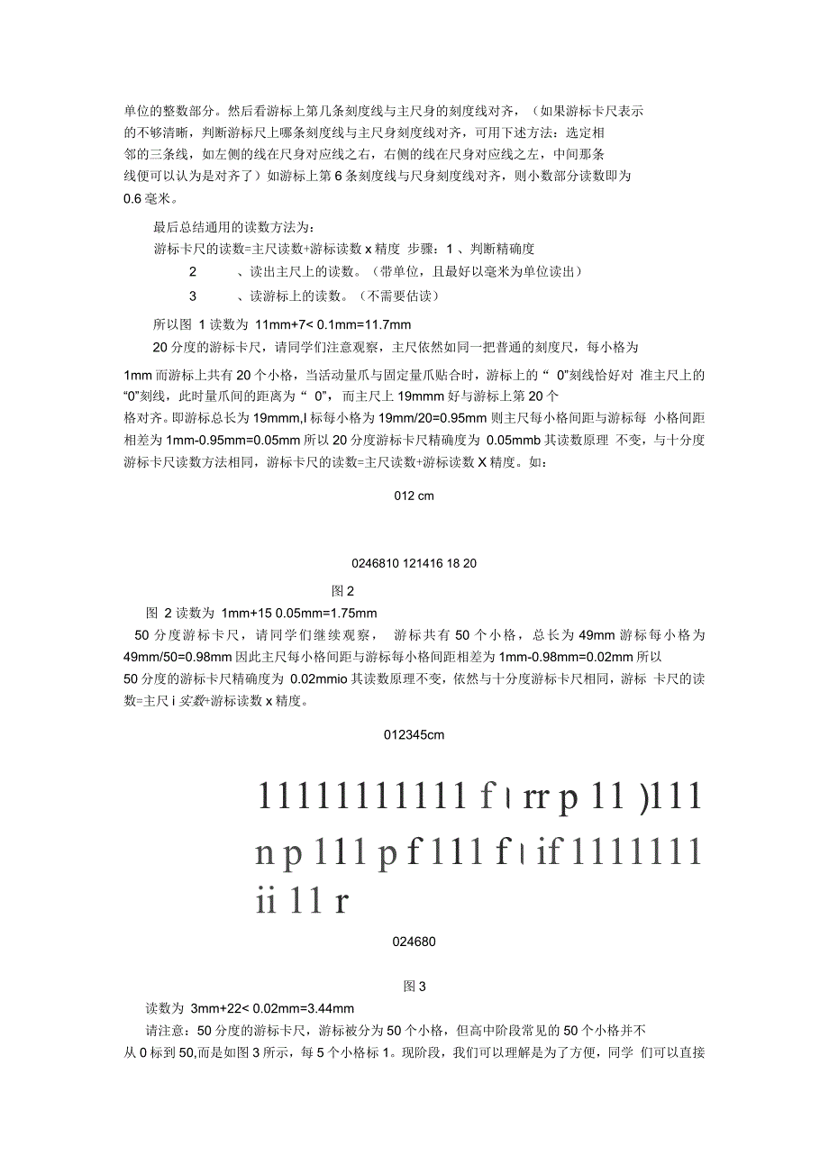 关于游标卡尺读数得分技巧_第2页