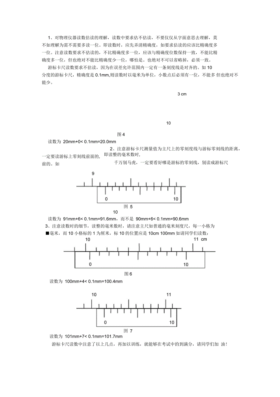 关于游标卡尺读数得分技巧_第4页