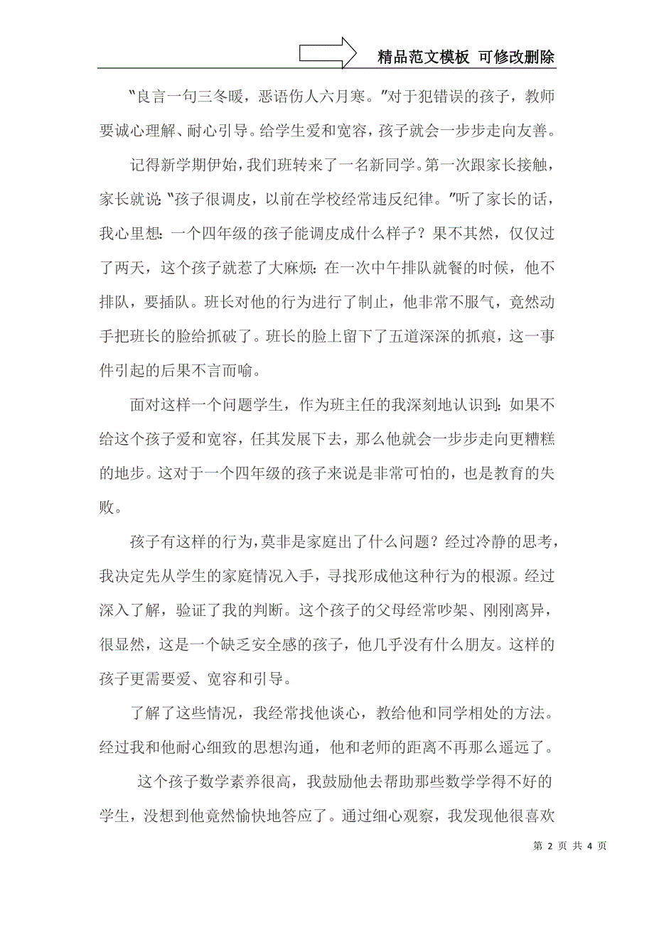 浅谈如何培养学生的核心素养_第2页