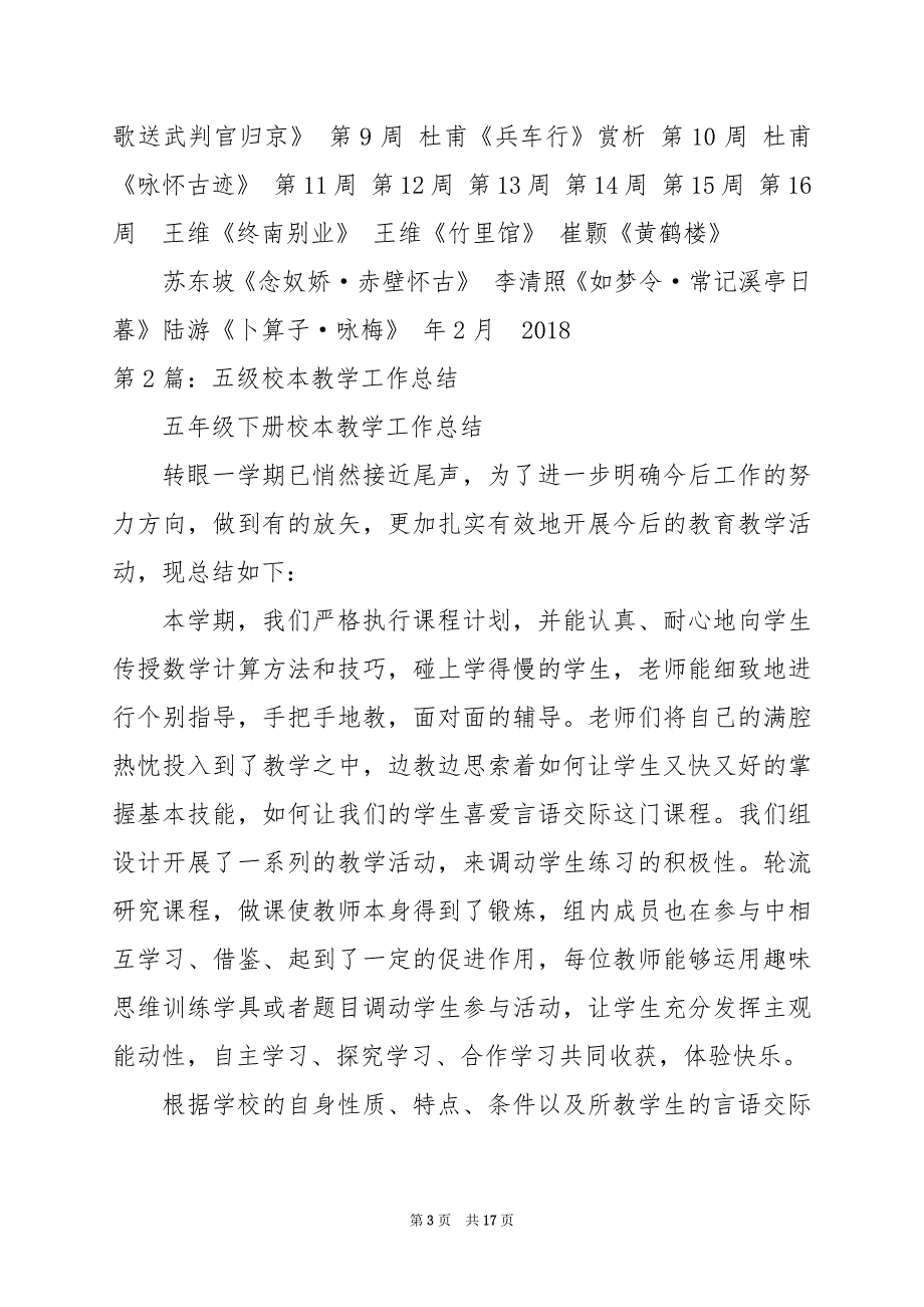 2024年五年级下册校本教学工作总结_第3页