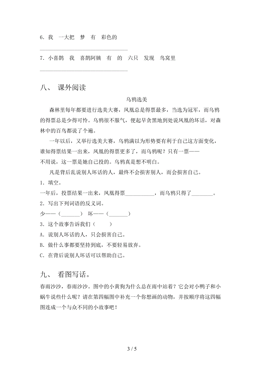 二年级语文上册期末考试及答案【各版本】.doc_第3页