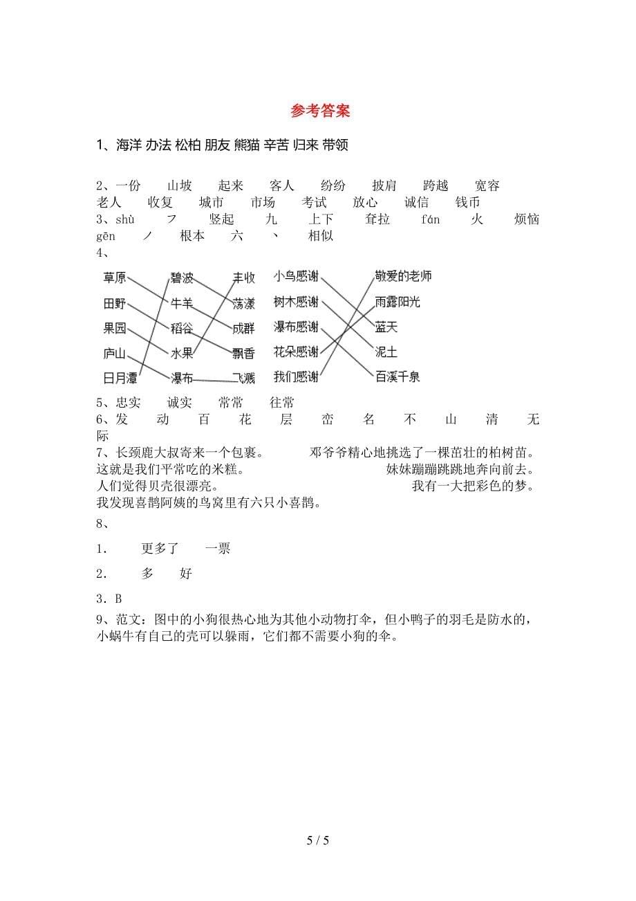 二年级语文上册期末考试及答案【各版本】.doc_第5页