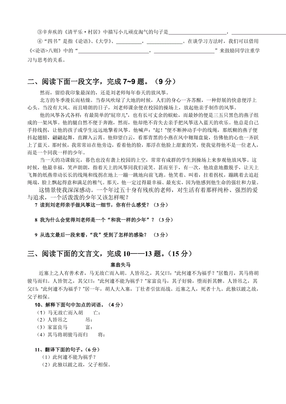 洪外2012年三月考初一语文卷_第2页