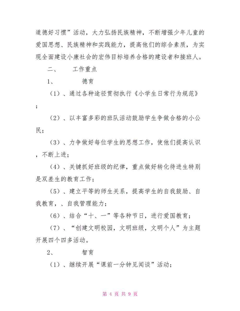 2022年三年级少先队工作计划4篇_第4页