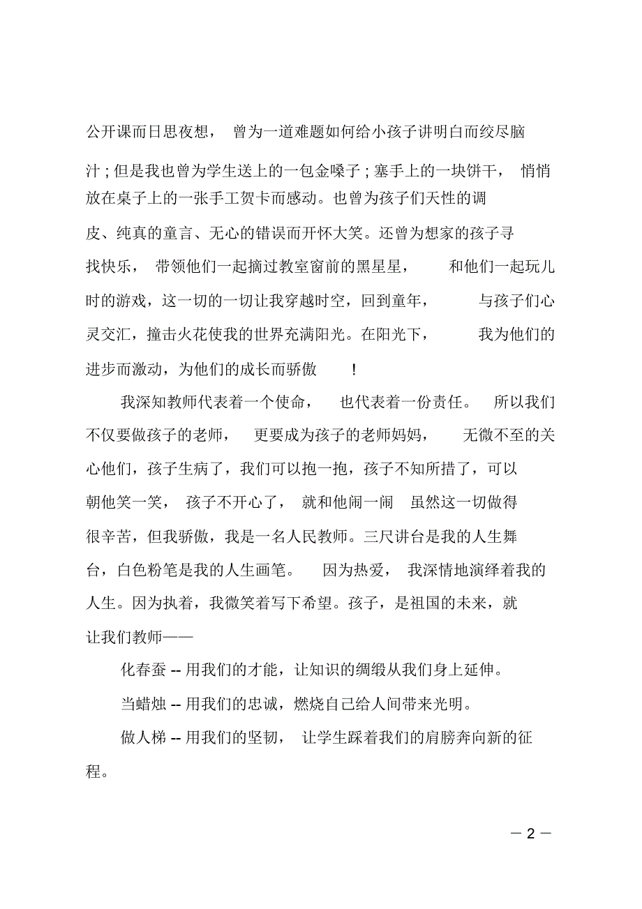 优秀教师代表发言稿范文_第2页