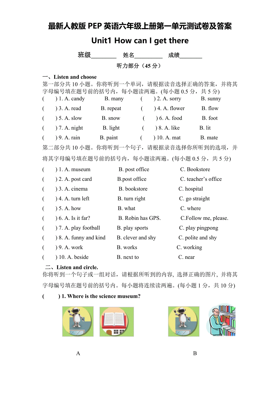 最新人教版PEP英语六年级上册第一单元测试卷及答案_第1页