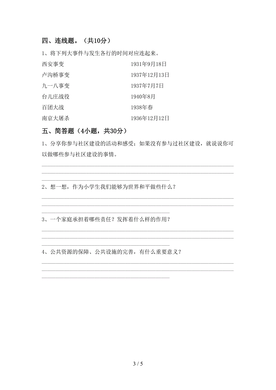 新人教版五年级上册《道德与法治》期末考试卷(汇编).doc_第3页