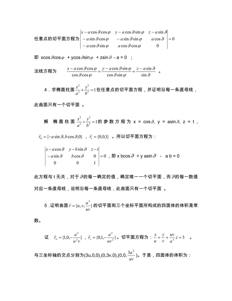 微分几何第四版习题答案解析梅向明_第2页